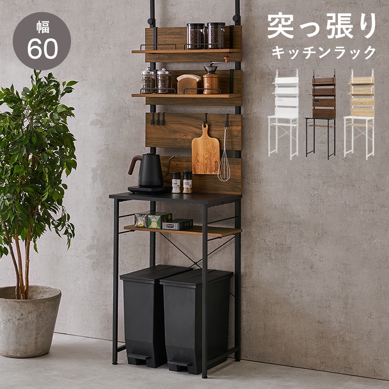 突っ張り ゴミ箱上ラック 幅80cm キッチンラック 壁面収納 ガタつき防止アジャスター 耐震