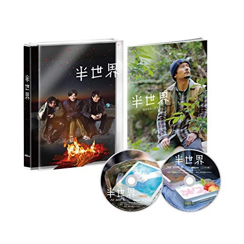 半世界 豪華版Blu-ray(初回限定生産)(Blu-ray Disc) ／ 稲垣吾郎 (Blu-ray) HPXR-450