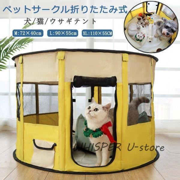 ペットサークル 折りたたみ式 テント 犬/猫/ウサギ用 全8色 持ち運び便利 組み立て簡単 メッシュ 小動物 ペットケージ 屋内 屋外 車内 丈夫 頑丈 小型犬