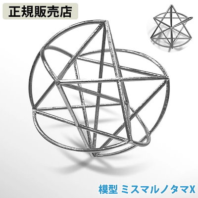 Qoo10] 【正規販売店】模型 ミスマルノタマX ( : 家具・インテリア