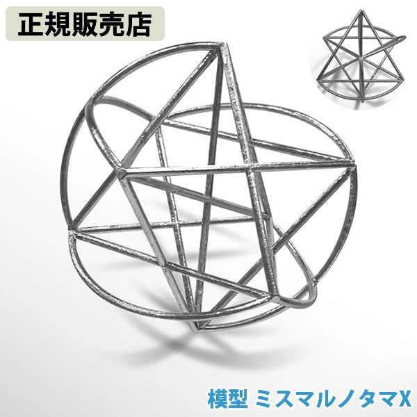 Qoo10] 【正規販売店】模型 ミスマルノタマX ( : 家具・インテリア