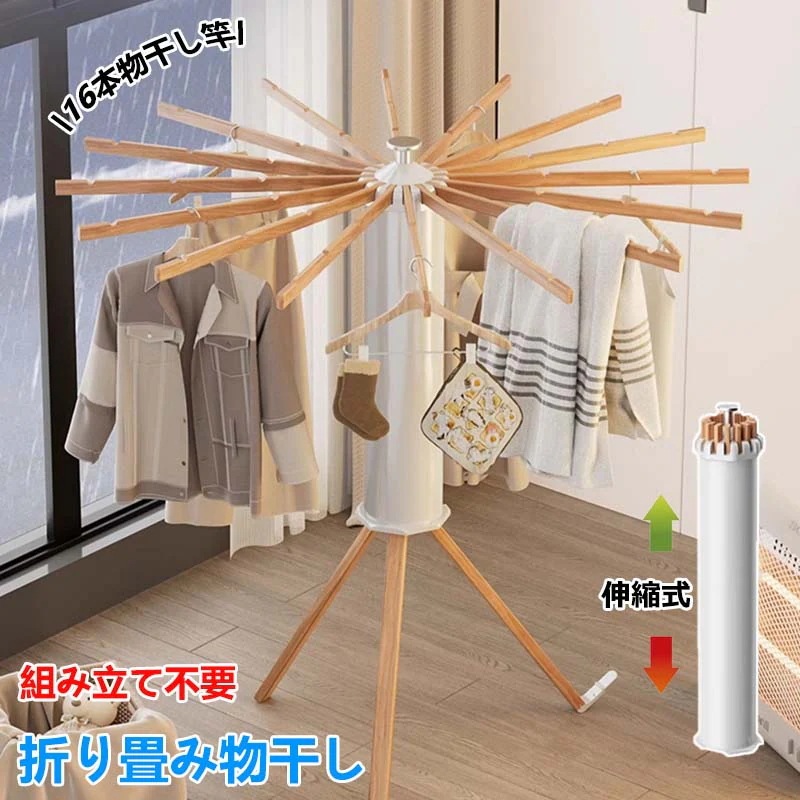 キャンペーン実施中室内干し 折りたたみ 組み立て不要 物干しスタンド 部屋干し 物干しラック 物干し 物干し台 ハンガーラック オクトパスハンガー 屋外 収納型 物干竿 タオル 洋服 洗濯物 ハンガ