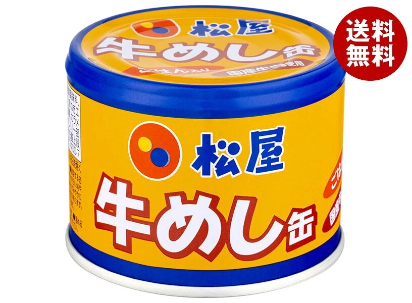 信田缶詰 松屋牛めし缶 190g缶×24個入