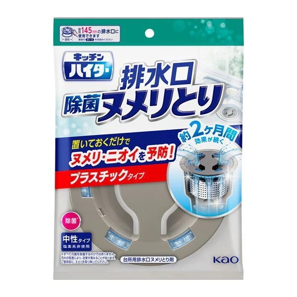 キッチンハイター 除菌ヌメリとり 本体 プラスチックタイプ