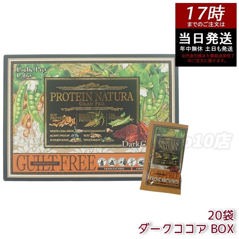 エステプロラボ プロテイン ナチュラ グランプロ ダークココア 20袋 BOX