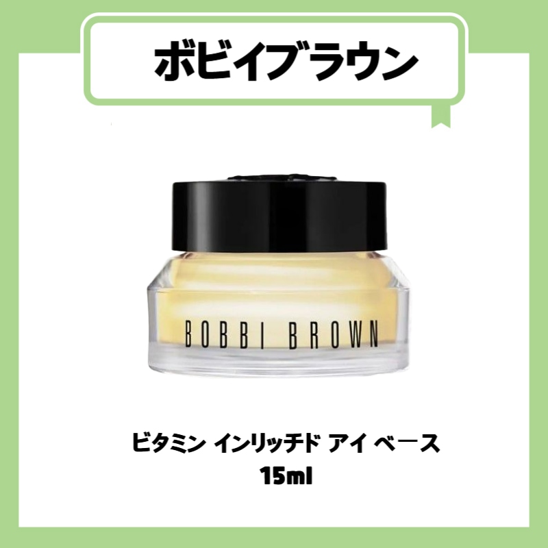 ビタミン インリッチド アイ ベース 15ml