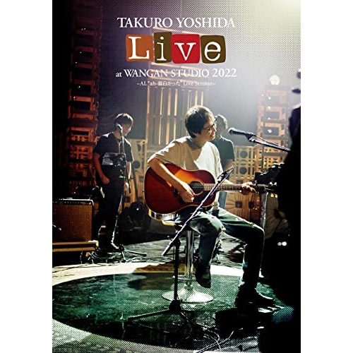 吉田拓郎 ／ Live at WANGAN STUDIO 2022 -AL ah-面白かった.. (DVD) AVBD-27598