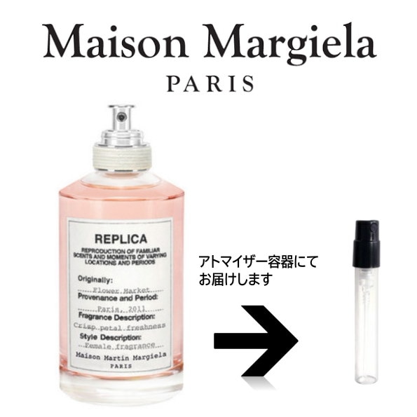 マルジェラ レプリカ フラワーマーケット 100ml容器MaisonMargiela