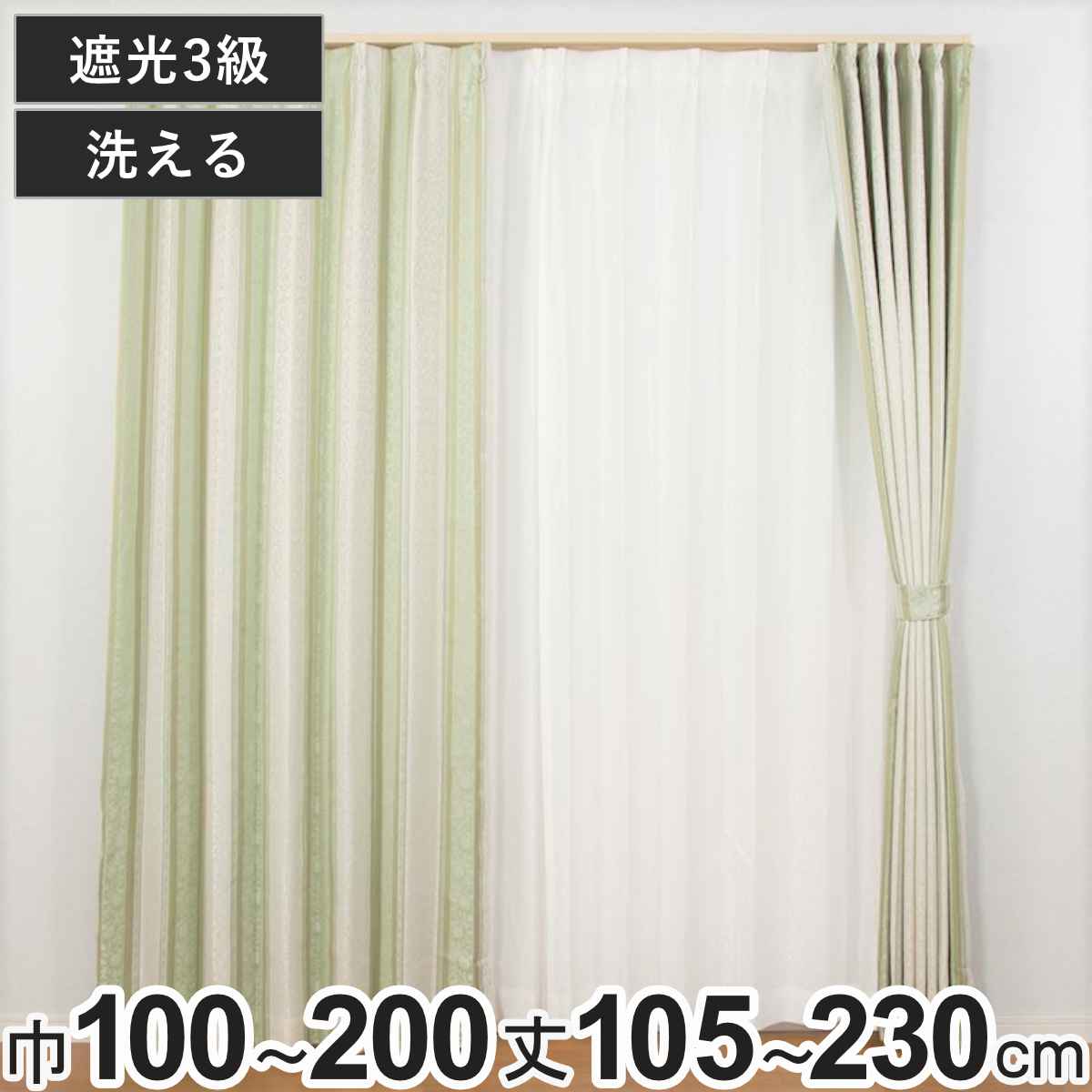 カーテン 3級遮光 アングル 100x105ー200cm 2枚150x178cm200x178cm200x230cm 1枚 形状記憶 洗える グリーン ユニベール 遮光カーテン 3級