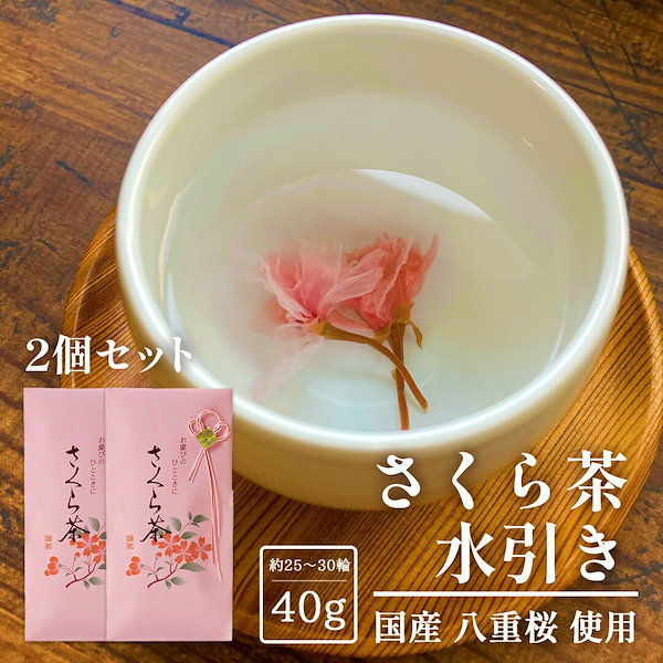 Qoo10] 国産 桜100％ さくら茶 水引付き 4