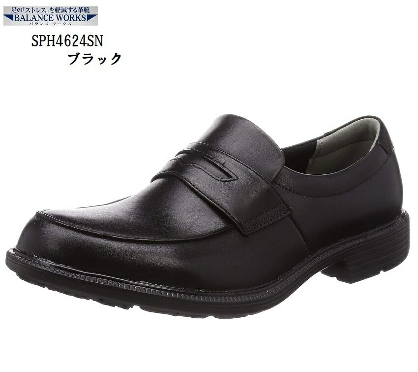MoonStar(ムーンスター)BALANCE WORKS(バランスワークス) SPH4624SN メンズ ビジネストラッドシューズ 本革 幅広4E 冠婚葬祭にも