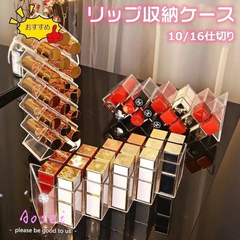 コスメ収納 リップスタンド 口紅 収納ケース 組み合わせ 収納 スタンド 口紅ボックス メイクボックス 収納ボックス 透明 収納ケース アクリルスタンド 小物入れ