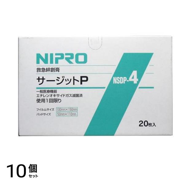 ニプロ 救急絆創膏 サージットP 防水フィルム 20巻入 (100x150mm パッド付) 10個セット