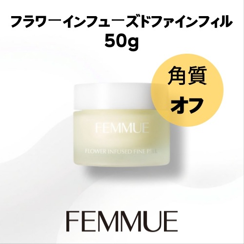 フラワーインフューズドファインフィル 50g フラワー酵素ピーリング 肌つるんケア 角質オフ 低刺激処方