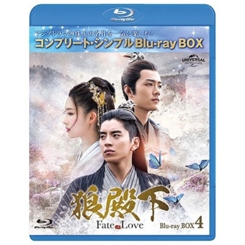 狼殿下-Fate of Love- BD-BOX4 コンプリートシンプルBD.. ／ ダレンワン/リーチン/シャ... (Blu-ray) GNXF-2859