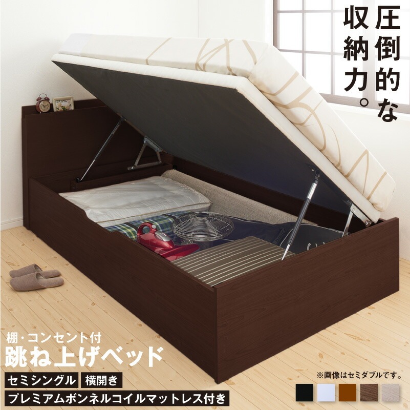 棚コンセント付き 跳ね上げ収納ベッド [プロストル2] [プレミアムボンネルコイルマットレス付き] 横開き 一枚床板タイプ セミシングル ナチュラル [マットレス]ブラック