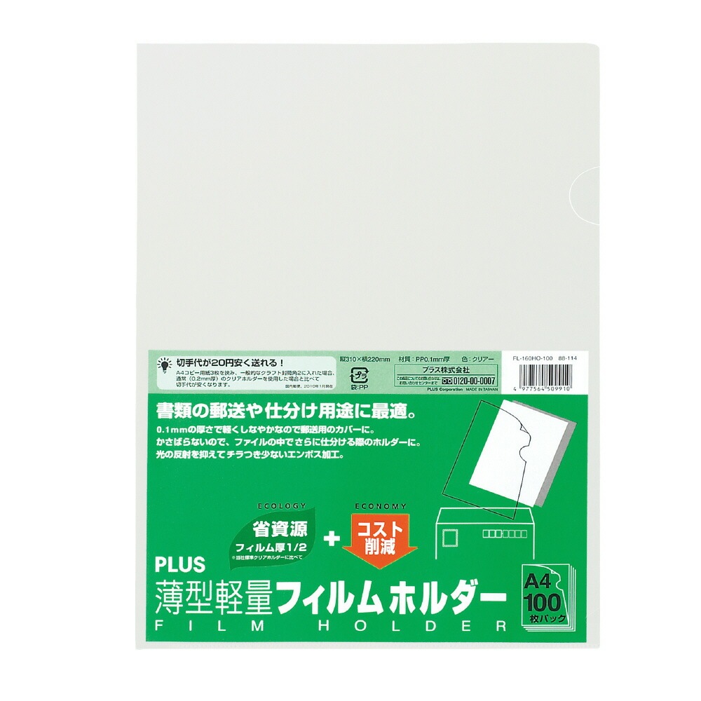 （まとめ買い）クリアーホルダー 薄型軽量フィルムホルダー A4 100枚入 FL-160HO-100 [x3]