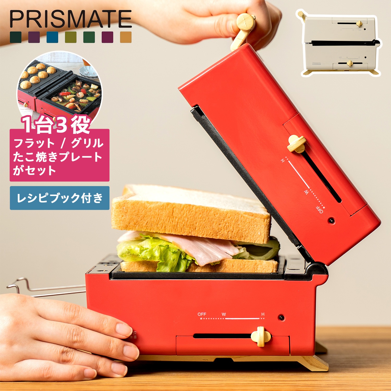 プリズト グリルホットサンドメーカー トースター ホットプレート たこ焼き器 小型 コンパクト PR-SK033