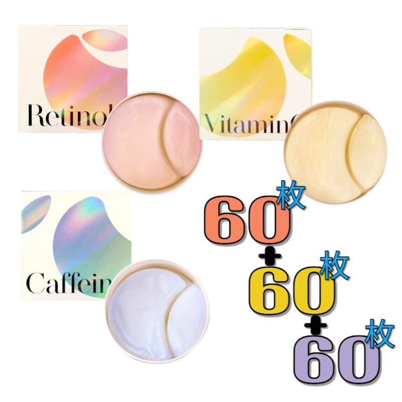 [1+1+1]ハイドロゲルパッチ3種:レチノール（しわケア）,ビタミンC（ブライトニング）,カフェイン（鎮静ケア）