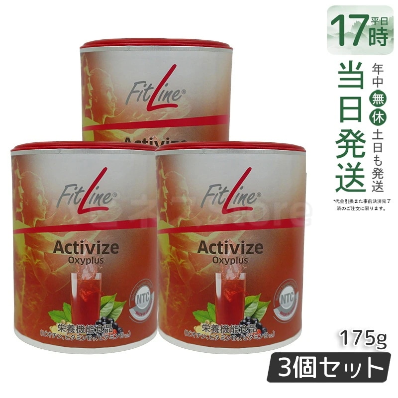 【3個セット】PMインターナショナル フィットライン アクティヴァイズ 175g - エネルギーサポートに な栄養機能食品 賞味期限2025年11月