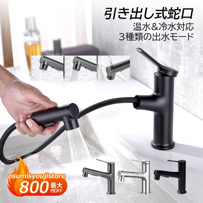 【在庫一掃】洗面水栓 蛇口 ワンホール シャワー ホース引出し式 交換自分で 混合水栓 水道蛇口 浴室 キッチン 洗面所 台付 おしゃれ 洗面ボール 手洗い 洗髪 蛇口 水栓金具 7,013円