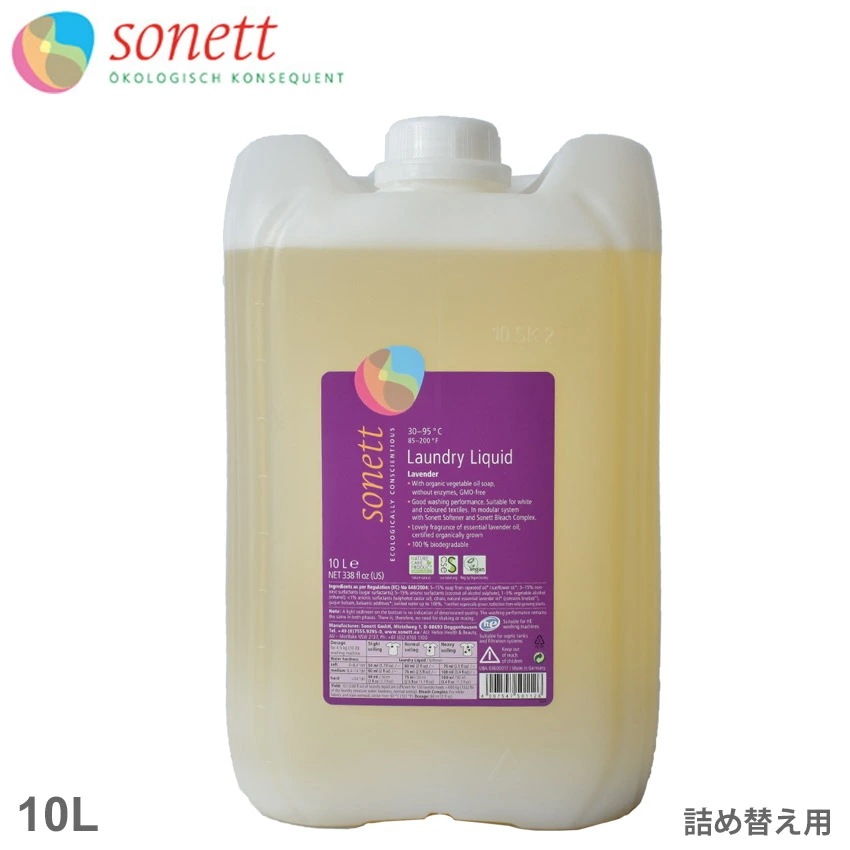 洗濯用洗剤 ナチュラルウォッシュリキッド 詰替用 10L リキッド 液体 オーガニック 植物 天然 服 洗濯機 ラベンダー 大容量 パープル 紫 大容量 まとめ買い 海外製品 おしゃれ