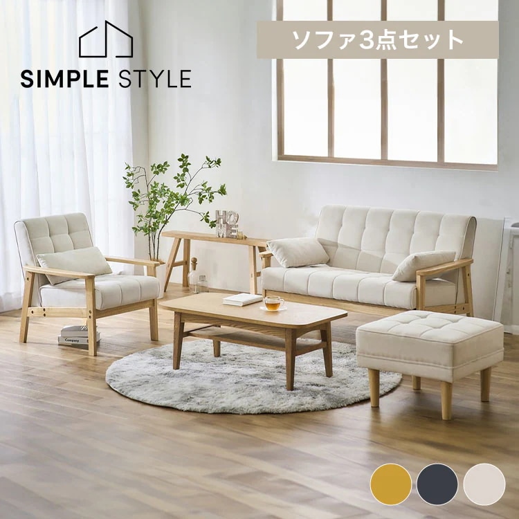 1人掛けウッドフレームソファ WFS-1Sと2人掛けウッドフレームソファ WFS-2Sとオットマン WFS-OT3点セット ダークグレー オフホワイト マスタード