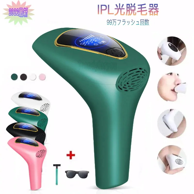 IPL光脱毛器 全身脱毛 8段階調節 99万回照射 連続照射 光脱毛器 光エステ 男女兼用vio対応30%までに制限
