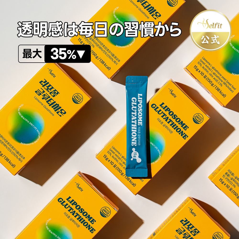 【2箱】リポソーム グルタチオン ビューティーサプリ 韓国発 透明感ケア 保湿サポート サプリメント