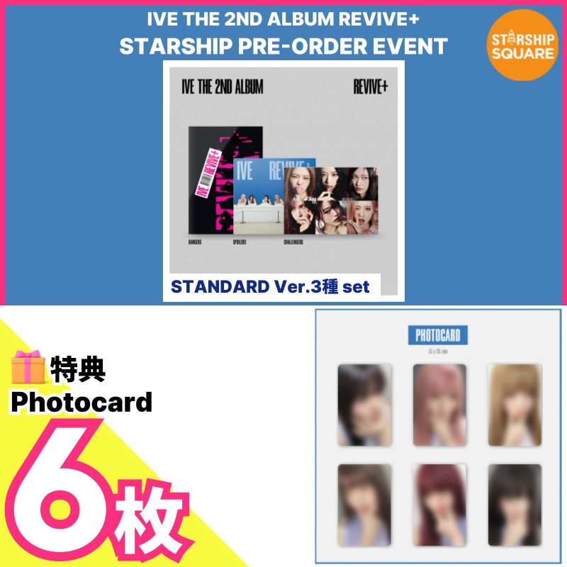 【starship特典6枚/VER SET】IVE THE 2ND ALBUM [REVIVE+] (BANGERS ver./CHALLENGERS ver./SPOILERS ver.)