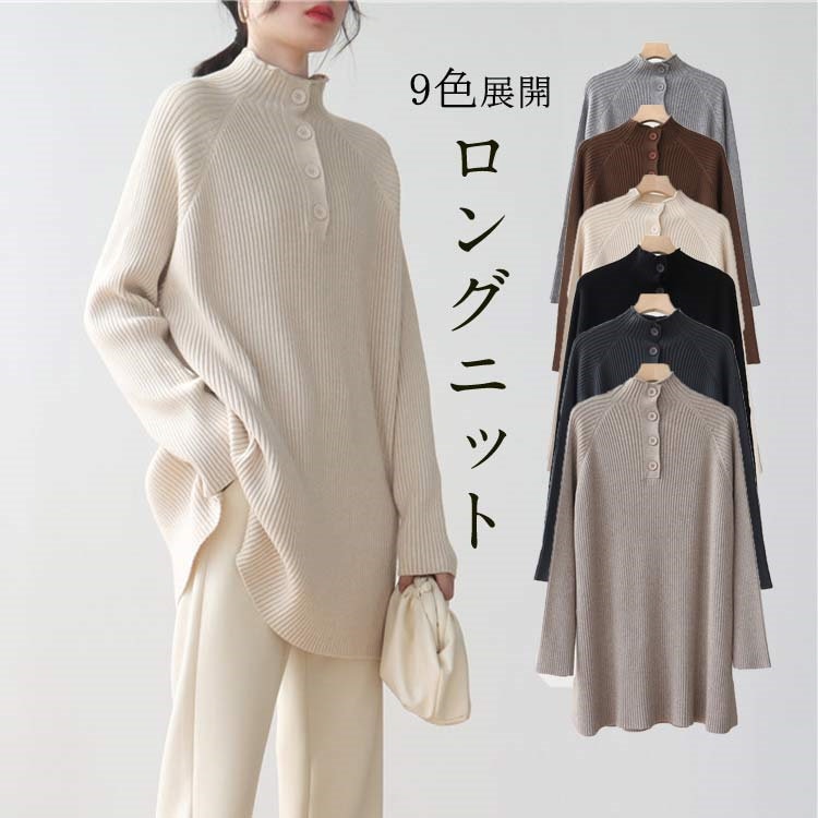 セーター 秋冬 お洒落 ブラウス ニットセーター 秋 ニットセーター アウター スタンドネック ニットウェア プルオーバー インナー ハイネックセーター タートルネック ロング ニット カットソー レ
