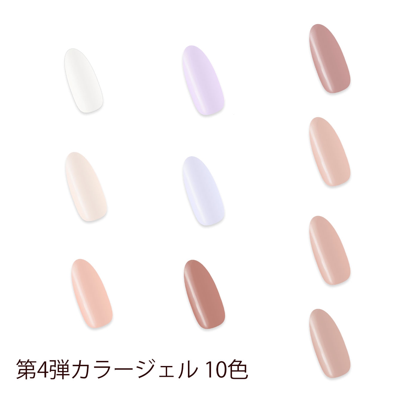 カラージェル セット まとめ買い 第4弾 10色 国産 化粧品登録 ジェルネイル 5g LED/UVライト対応 まとめ