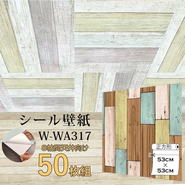 別倉庫からの配送 Wagic8帖天井用 家具や建具が新品に 壁にもカンタン壁紙シートw Wa317木目カントリー風ライトパステル 50枚組 壁紙 Squeakycleancarpets Net