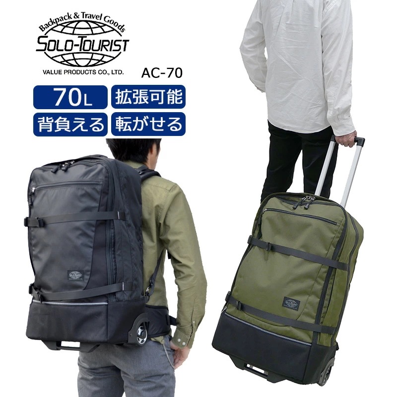 アブロードキャリー70 Lサイズ 大型 AC-70 2WAY バックパックキャリー リュックキャリー スーツケース