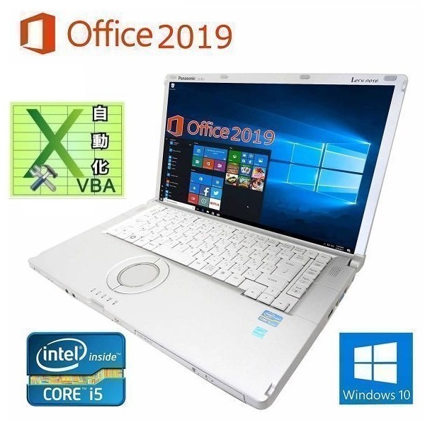 Panasonic CF-B11 Windows10 新品メモリー:16GB 新品HDD:320GB Office 2019 & EXCEL マクロ VBAの開発サービスセット