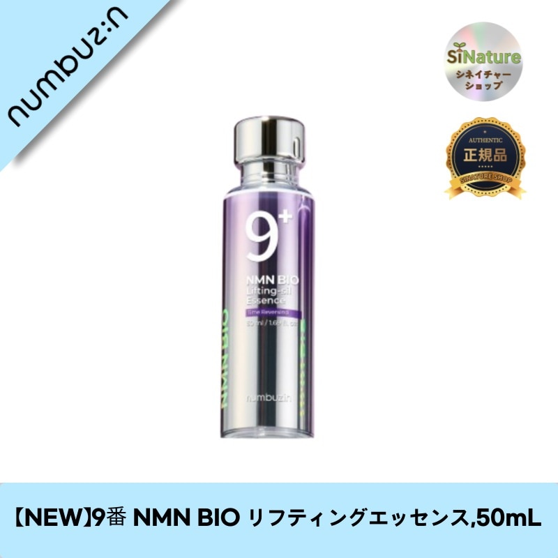 【韓国コスメ】【NEW/正規品扱い店】9番 NMN BIO リフティングエッセンス50ML - 若々しい肌を実現する秘訣！