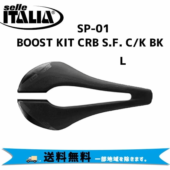 セライタリア SP-01 BOOST KIT CRB S.F. カルボニオ スーパー フロー