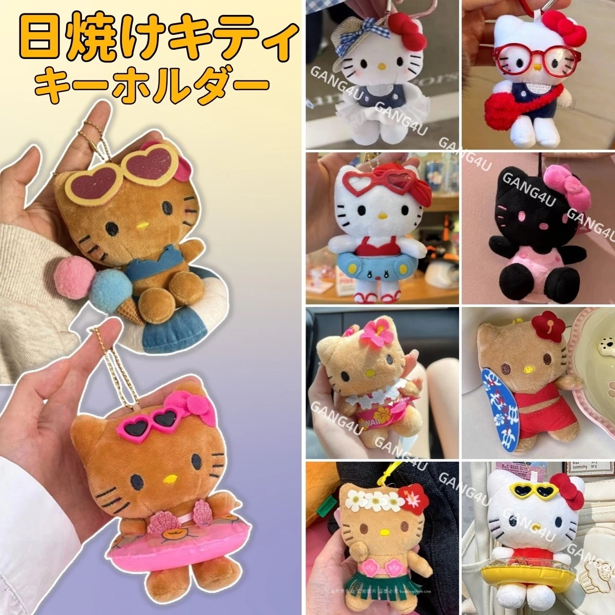 日焼けキティ ぬいぐるみ 2個セット 日焼けハローキティ ぬいぐるみ 2体セット ハローキティ