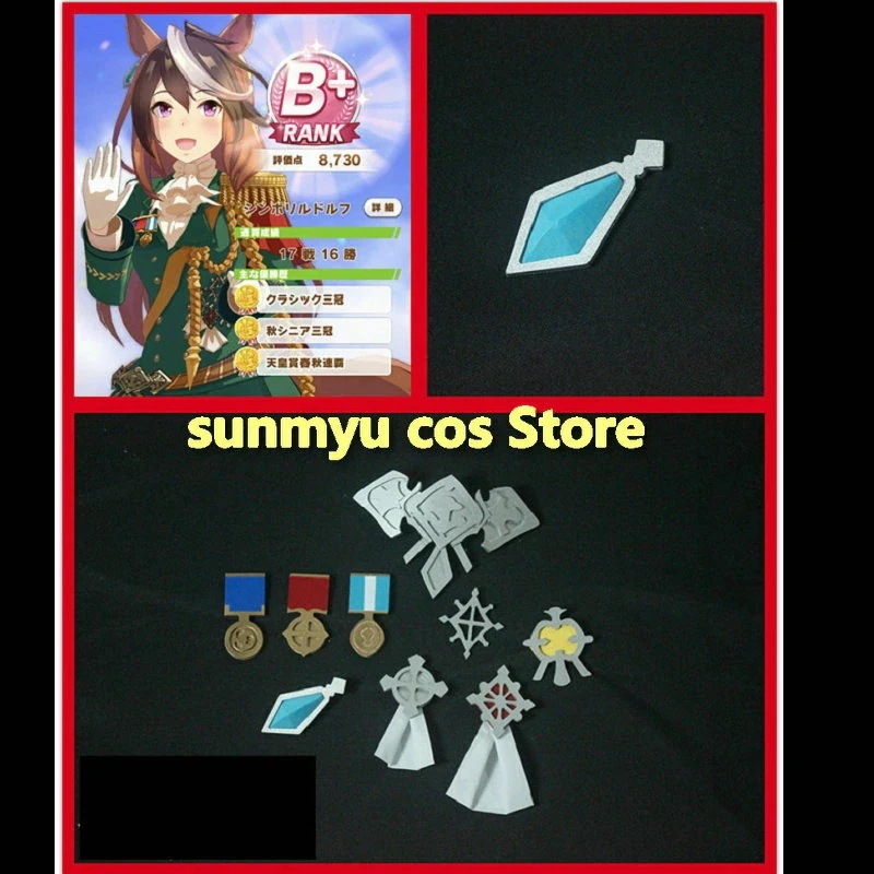 ウマ娘 プリティーダービー シンボリルドルフ 飾り コスプレ道具