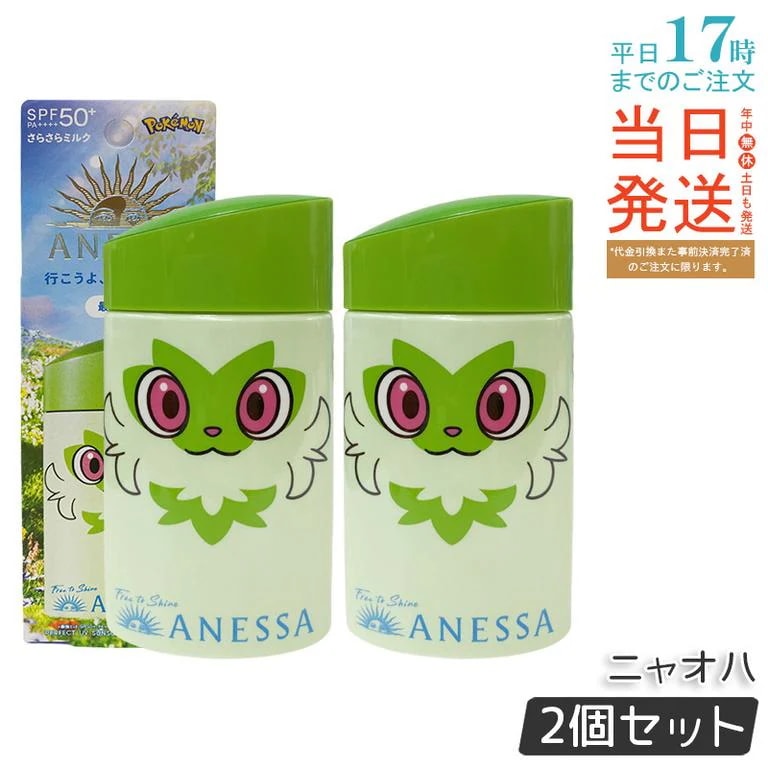 【2個セット】アネッサ パーフェクトUV スキンケアミルク NA 60ml ニャオハ