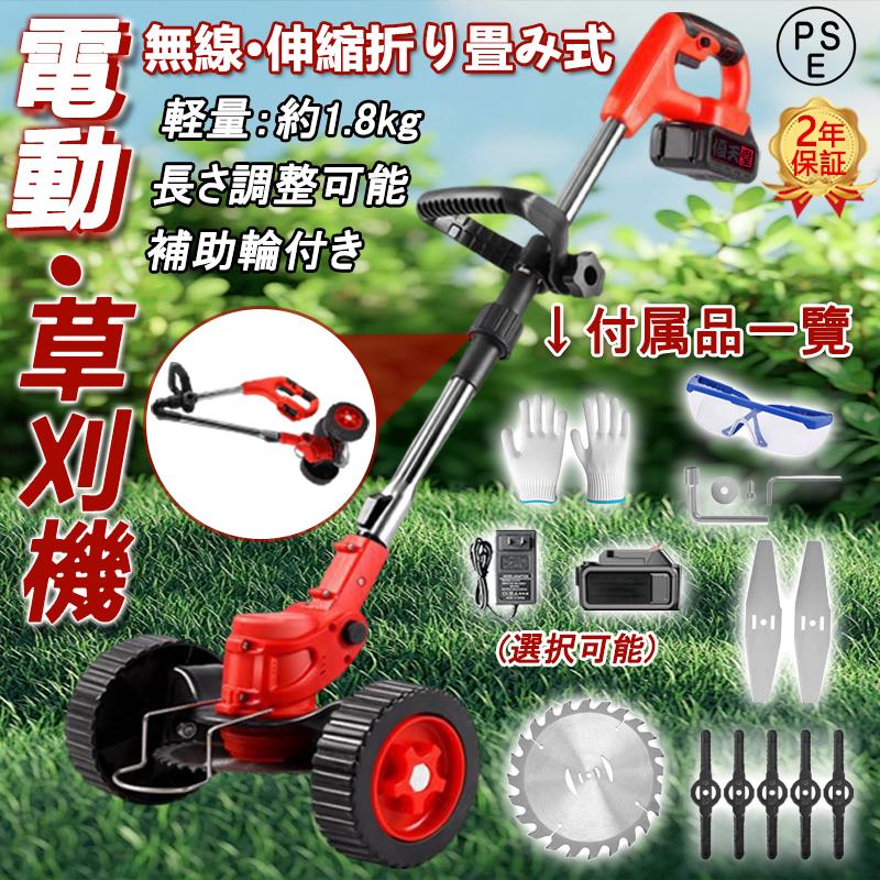 【即納】草刈機 充電式 伸縮 補助輪付き 角度調整 マキタ コードレス 軽量 草刈り機 電動草刈機 ブラシレスモータ 角度調整 家庭用 PSE認証 女性 多機能 安全 2025最新