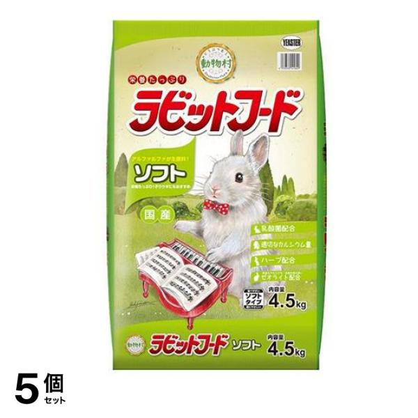 イースター 動物村 ラビットフード ソフト 4.5kg 5個セット