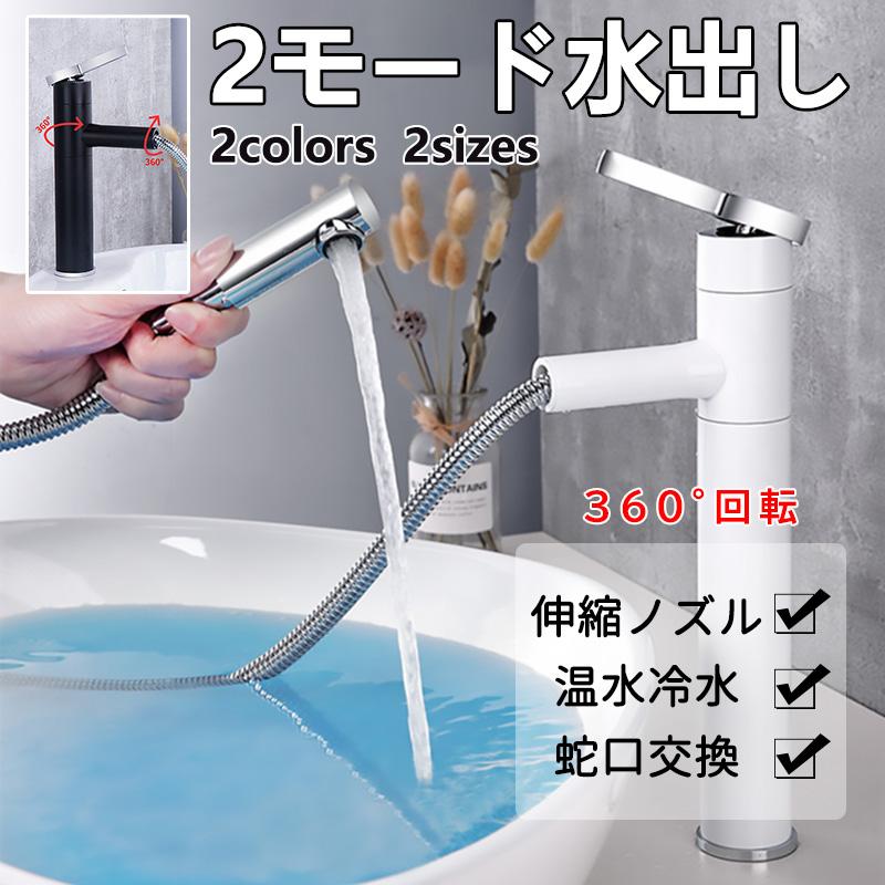 【急速出荷】洗面水栓 蛇口 シャワー付き 洗面台 浴室 混合水栓 真鍮製 洗面所用 交換自分で おしゃれ ホース引出し式 台付 台所 キッチン 水道蛇口 洗面 洗顔 洗髪 水栓金具