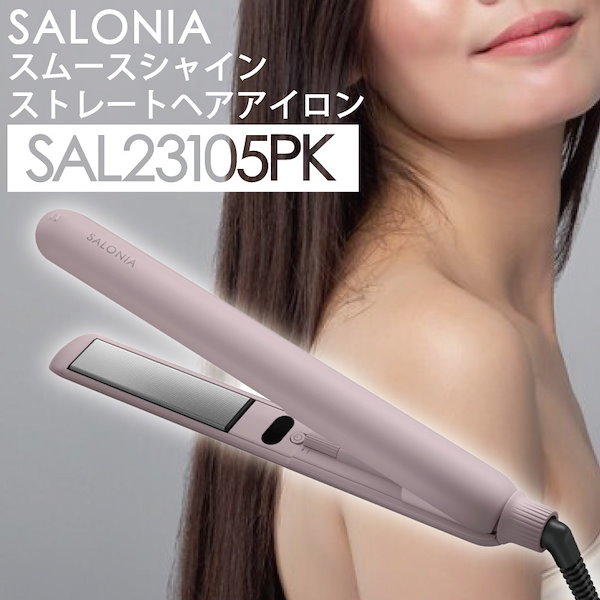 SALONIA サロニア SAL23105PK ピンク ストレートヘアアイロン 24mm 物足りなく スムースシャイン