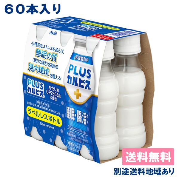 送料無料 「睡眠腸活ケア」 カゼリ菌CP2305株 100億個 乳酸菌 ラベルレス PET 100ml x 60本 ( 30本入 x 2ケース ) 腸内環境改善 睡眠改善