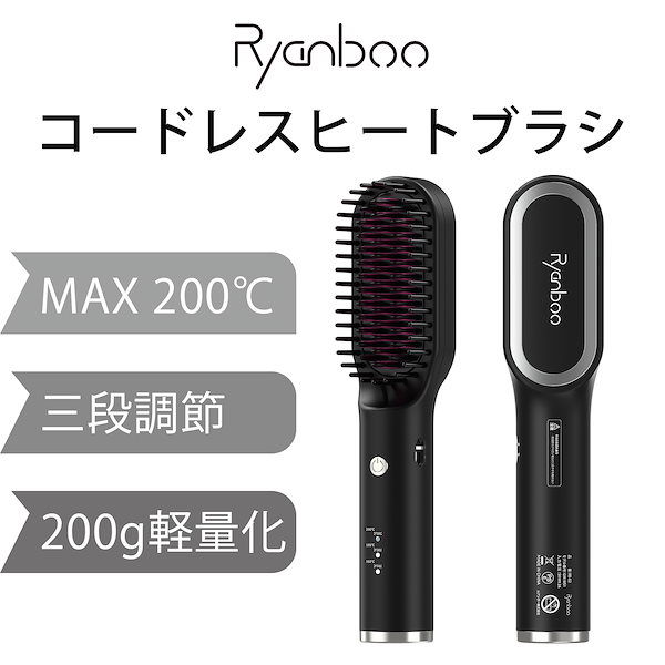 Qoo10] Ryanboo 【新登場】 ヒートブラシ 充電式 コード