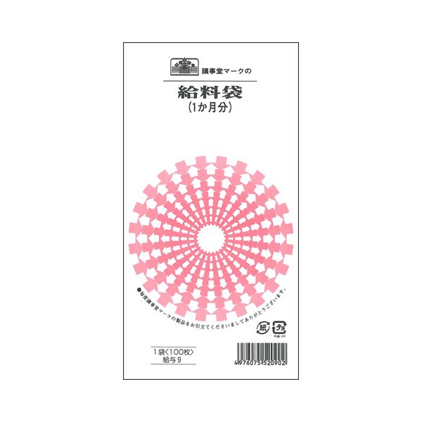日本法令給料袋（1か月分/クラフト） 角8 給与9 1セット（1000枚：100枚x10パック）