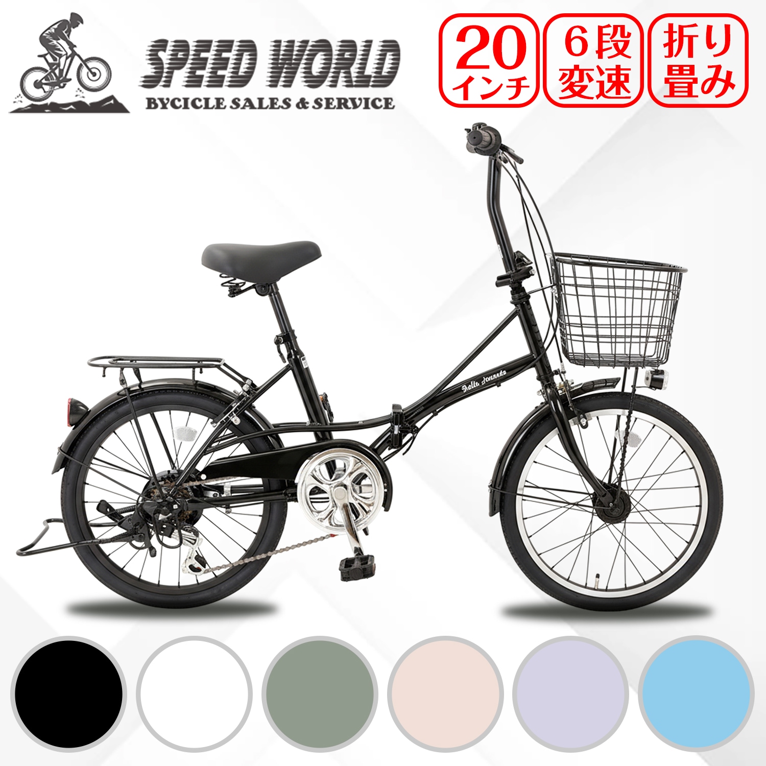 自転車 20インチ ミニベロ 小径車 オートライト シティサイクル 通勤 通学 街乗り 折りたたみシティサイクル 外装6段変速 LEDオートライト 両立スタンド リング錠 カゴ付き 組立動画付き