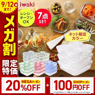 iwaki(イワキ) 耐熱ガラス 保存容器 グリーン 7個セット パック