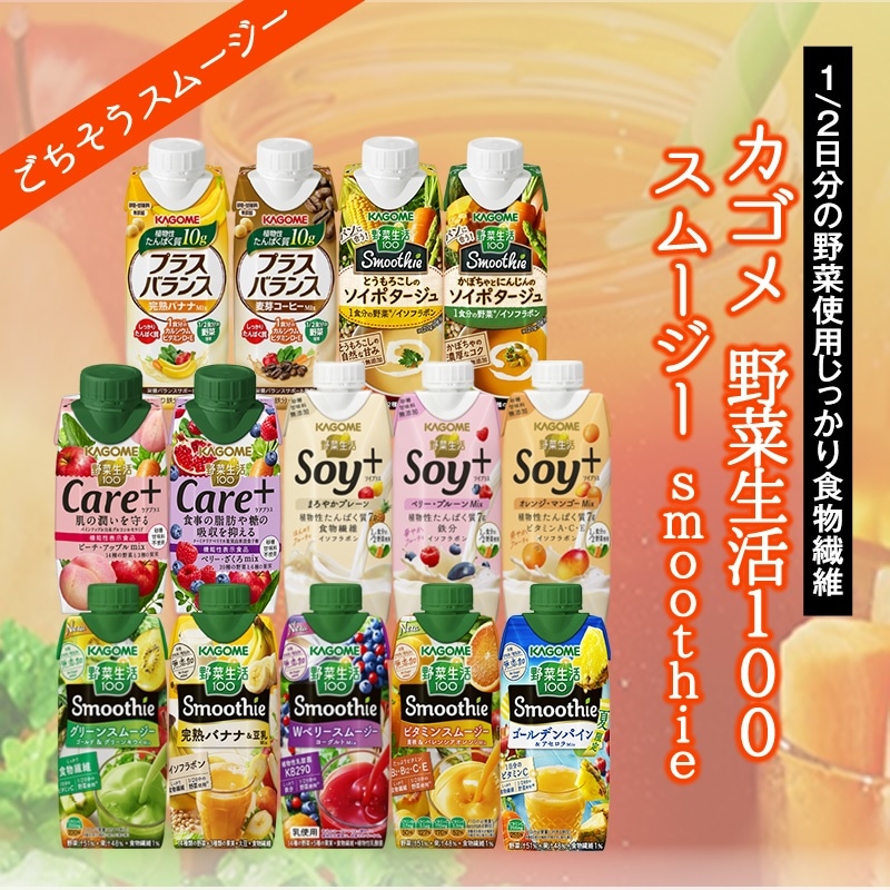 Qoo10] カゴメ 野菜生活100 スムージー Sm : 飲料